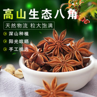 原产地广西大红八角大料大茴香新货另售桂皮香叶调料香料家用