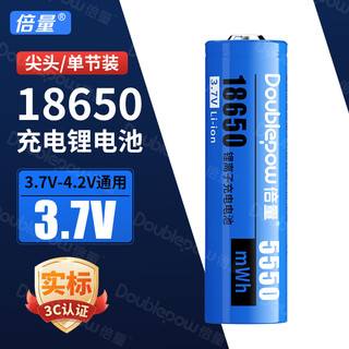  Doublepow/倍量 可充电 18650锂电池