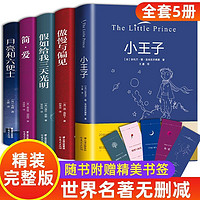 正版原著小王子月亮与六便士初高中世界名著小说硬壳精装版