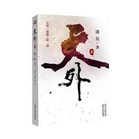《天外壹》