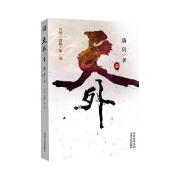 《天外壹》
