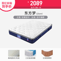 穗宝乳胶床垫席梦思独立弹簧家用偏硬加厚天然椰棕棕垫东方梦系列