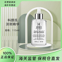 百亿补贴：Kiehl's 科颜氏 焕白亮肤淡斑精华液115ml/瓶