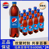 百亿补贴：pepsi 百事 可乐经典原味600ml*24瓶装碳酸饮料汽水饮品整箱批发聚会