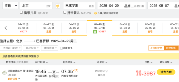 五一放票了!少量请假!日韩/欧洲/澳洲/中亚等机票好价