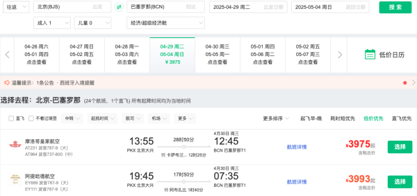 五一放票了!少量请假!日韩/欧洲/澳洲/中亚等机票好价