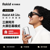 ROKID AIR ROKID若琪lite智能眼镜独立计算站空间视频时代3Dof
