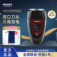 PHILIPS 飞利浦 原装电动剃须刀中老年男士学生全自动可充电式刮胡刀PQ182