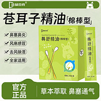 袋鼠杰克 苍耳子鼻油儿童缓解鼻腔通气草本植物棉棒精油清洗液