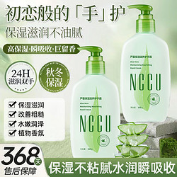 NCCU 芦荟护手霜保湿滋润改善粗糙补水嫩肤清爽不油防干裂持久留香