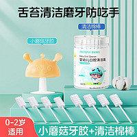 PROTEFIX 恐龙医生 婴儿口腔清洁器清洁棉棒纱布乳牙刷去奶渍新生儿宝宝牙刷舌苔神器