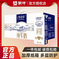 百亿补贴：MENGNIU 蒙牛 10月产 蒙牛 特仑苏 纯牛奶 250ml*12盒*1/2提装