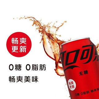 可口可乐330ml*24罐装0糖0脂无糖可乐胖罐碳酸饮料整箱