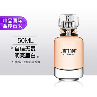 GIVENCHY 纪梵希 禁忌淡香水50ml