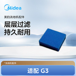 Midea 美的 适应美的洗地机海绵滤网配件