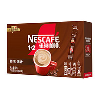 88VIP：Nestlé 雀巢 咖啡1+2速溶三合一即溶咖啡意式特浓60条健身提神