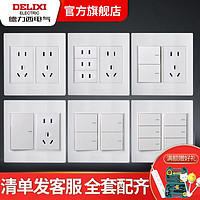 DELIXI 德力西 官方旗舰店120型组合开关插座大面板家用电源暗装开关批发