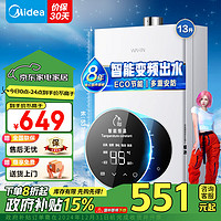 Midea 美的 出品华凌WAHIN13升燃气热水器天然气速热家用ECO节能智能变频精控恒温国家补贴JSQ25-NL1