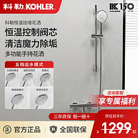 百亿补贴：KOHLER 科勒 花洒淋浴套装挂墙式家用卫生间恒温浴缸边花洒简易冷热龙头