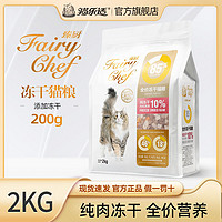 CATIDEA 猫乐适 猫粮臻厨cf3系列鸡肉三文鱼蛋黄冻干猫粮成幼猫通用2kg