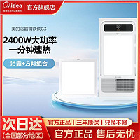 百亿补贴：Midea 美的 多功能浴霸照明换气取暖浴室卫生间换气扇集成吊顶风暖浴霸G3