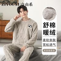 自由系【24年秋冬】男士睡衣加绒家居服可外穿套装休闲简约长款套头