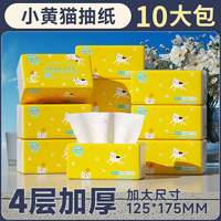 聪妈抽纸纸巾4层加厚整箱抽纸纸抽餐巾纸手帕纸卫生纸厕纸擦手纸无香 10包