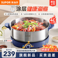 苏泊尔(SUPOR)电火锅0涂层分体式可拆洗电煮锅家用多功能4L大容量火锅锅1600W大火力不锈钢电火锅 双管发热盘