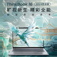 百亿补贴：ThinkPad 思考本 联想ThinkBook16 锐龙R7-8845H 16G 1T  2.5K屏 笔记本电脑