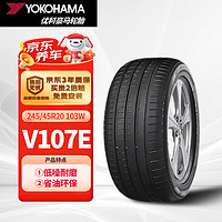 优科豪马 横滨汽车轮胎 245/45R20 103w V107E