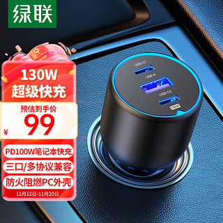 UGREEN 绿联 CD293-90413 多口车载充电器 1A2C 130W