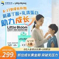 LITTLE BLOOM【活动专属】华熙生物贝高奶片γ氨基丁酸y儿童赖氨酸钙gaba 