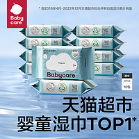 88VIP：babycare 婴儿湿巾湿纸巾20抽10包加厚手口专用小包装湿巾纸便携装