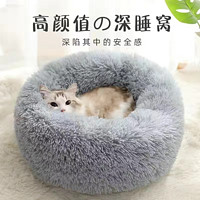 宠奇拉 猫窝冬季保暖宠物床甜甜圈狗窝深度睡眠冬天用品猫垫子猫床安全感