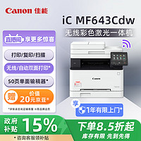 Canon 佳能 MF643CDW 彩色激光一体机 白色