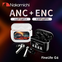 Nakamichi中道蓝牙耳机 智能主动降噪蓝牙耳机通话降噪FineLifeG6