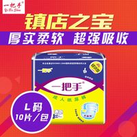 yiBaShou 一把手 加厚成人纸尿裤大号L码 加大XL码老年人用尿不湿男女士通用 大号L码(每包10·片)