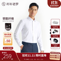 衬衫老罗长袖衬衫男装2024年秋铜氨莫代尔免烫易打理白衬衣商务247X0F642L 白色 42/82