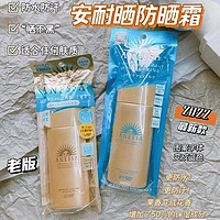 ANESSA 安热沙 金瓶防晒霜60ml