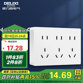 DELIXI 德力西 CD158系列 十五孔插座 时尚白