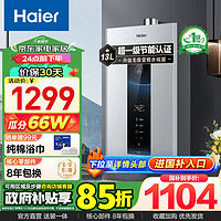 海尔（Haier）燃气热水器天然气增压变频水伺服恒温家用洗澡大水量多重安防洗APP智能WM5PRO/WM5/WM6 13L 【年度】超一级节能恒温WM5PRO