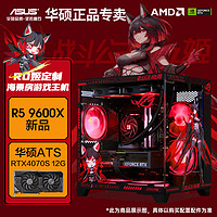 华硕AMD锐龙5 7500F/RTX4060Ti/4060黑神话悟空游戏台式电脑主机