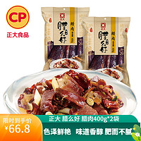 CP 正大食品 腊么好 烟熏腊味腊肉 400g*2