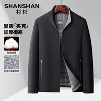 SHANSHAN杉杉夹克男秋冬季商务休闲简约百搭防风立领加棉加厚棉服男士外套 黑色 180