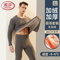 浪莎羊毛蚕丝德绒保暖套装男冬季抗寒防风圆领加绒加厚秋衣秋裤男