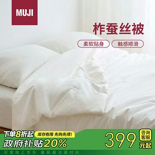 MUJI 無印良品 柞蚕丝薄被 单人用 150*200cm 被子纯棉面料100%柞蚕丝