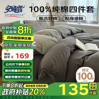 SOMERELLE 安睡宝 纯棉四件套100%全棉床单被套床上用品套件1.5/1.8m床