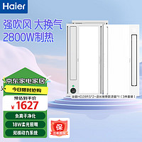 Haier 海尔 风暖浴霸暖风照明排气一体卫生间暖风机HD28RS*2+店长推荐凉霸*1