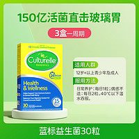 88VIP：Culturelle 蓝标肠胃养护益生菌 30粒