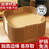 Jidaocook空气炸锅纸方形硅油吸油纸锡纸盘锡箔纸烘焙烤箱炸锅垫纸铝箔 本色【加厚加大-加高边缘】 150只